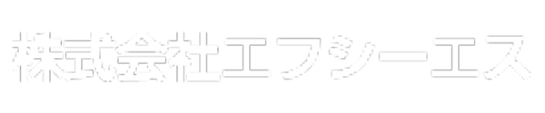 福祉用具販売・レンタル・通所介護｜株式会社エフシーエス